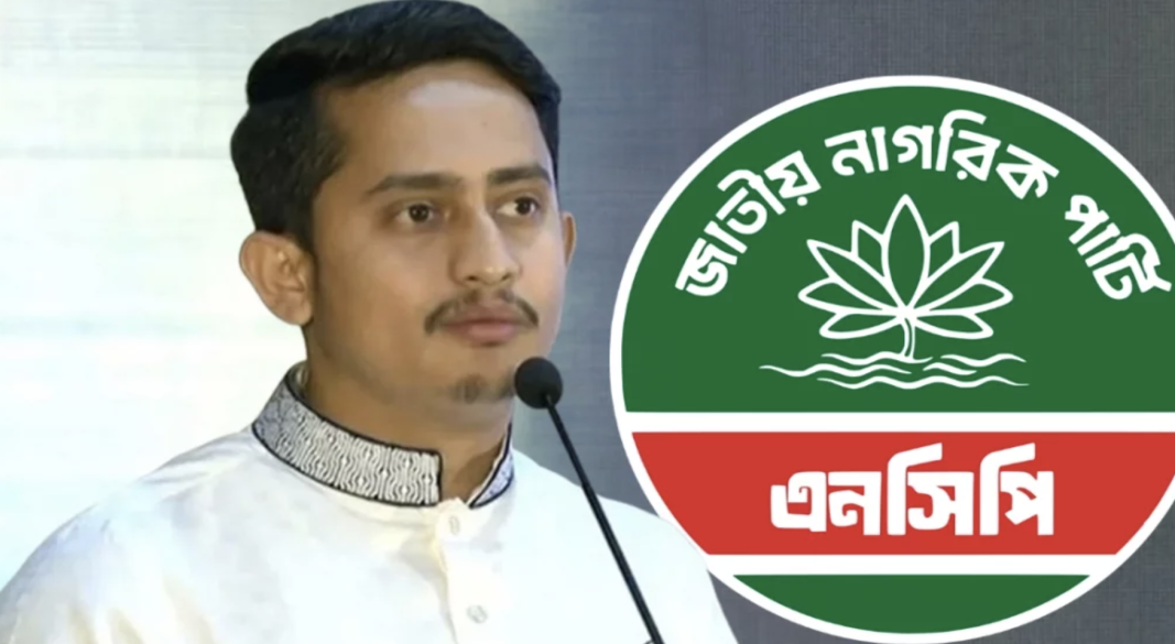 দুই মাসের মধ্যে দেশের সব ইউনিটে কমিটি পুনর্গঠন করবে এনসিপি